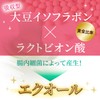 大豆 サプリ エクオール 大豆イソフラボン【 公式 】 渡邊薬品 サプリメント