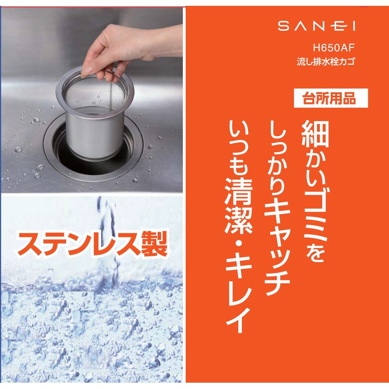 SANEI H650AF Sink Drain Stopper Basket, Catches Fine Garbage, Stainless
