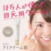Kirarie Eye Cream 3 0.7 oz (20 g)