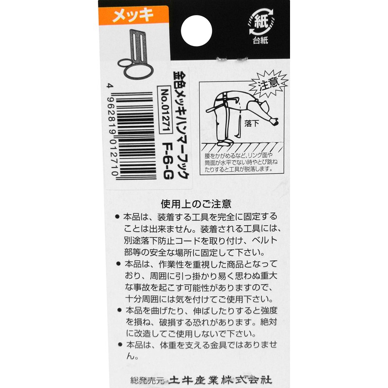 Tsuchiyu Sangyo F-6-G Gold Plated Hammer Hook