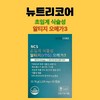 Nutricore Supercritical Vegetable RTG (rTG) Omega 3 30 Capsules x