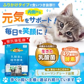 PETLINKMORE Lactic Acid Bacteria Supplement for Cats, Veterinarian Supervision, Intestinal Activity, Stomach Health Support, Vomiting, Biting, Sprinkle, Made in Japan, 0.7 oz (20 g)