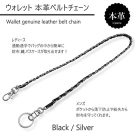 L'PIERRE Wallet Belt Chain, Genuine Leather, Cowhide Leather, Braided Double Chain, 11.8 - 23.6 inches (30 - 60 cm), Double Ring, Key Ring, Key Ring, Durable, Wallet, Fall Prevention, Single Item,