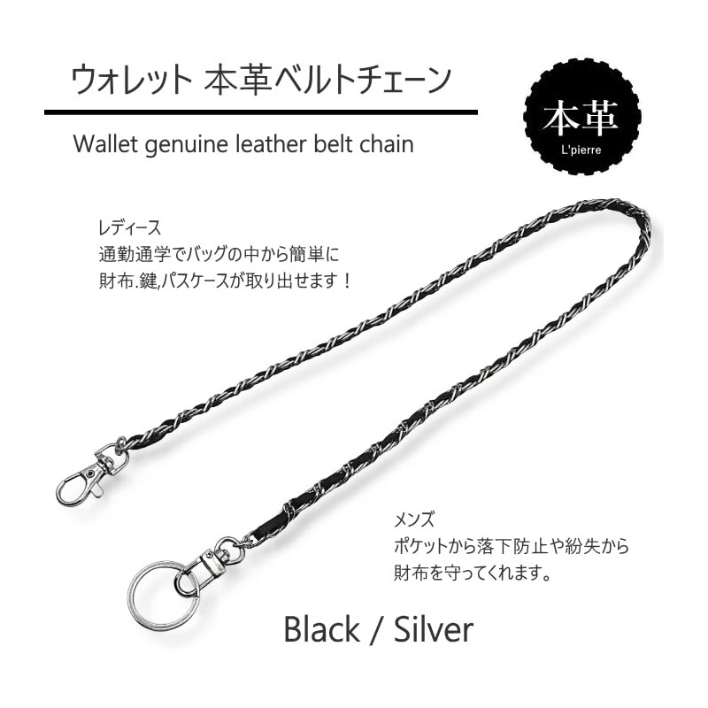 L'PIERRE Wallet Belt Chain, Genuine Leather, Cowhide Leather, Braided Double