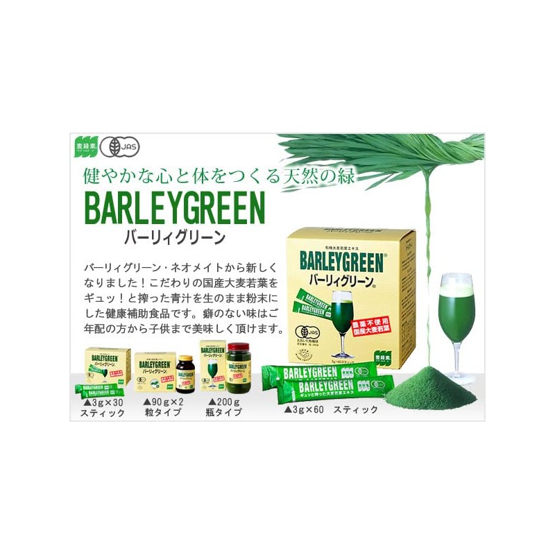【60包x2箱+30包】有機大麦若葉エキス バーリィグリーン60包×2個(120包)+30包(サンプル) 4987368111516-2