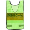 Unit Vest with Reflective Indicator (Wakagusa) Safety Patrol, Nylon Mesh