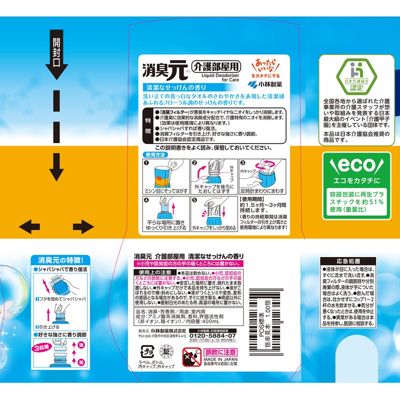 小林製薬の介護用品 介護の消臭元 清潔なせっけんの香り 消臭芳香剤 部屋用 400ml
