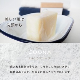 COONA Skin Care Soap, Pure EO Facial Cleansing Soap, Cold Process, Natural Soap, Natural, Moisturizing, Olive Oil, Shea Butter Blend, Made in Japan (Geranium, Regular Size, 2.8 oz (80 g) x 1)