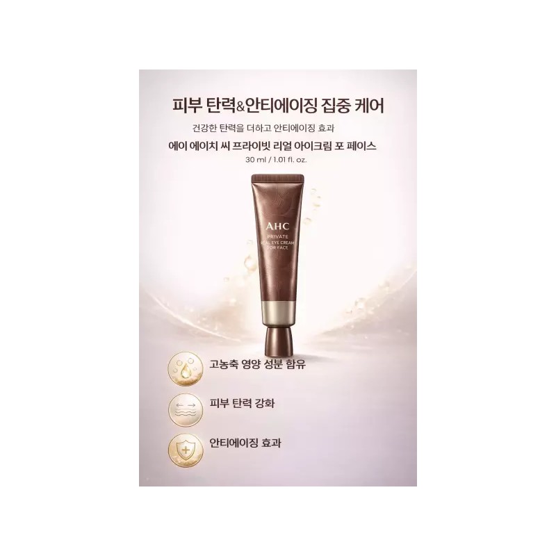 AHC 리얼 아이크림 포 페이스 세트 AHC Real Eye Cream