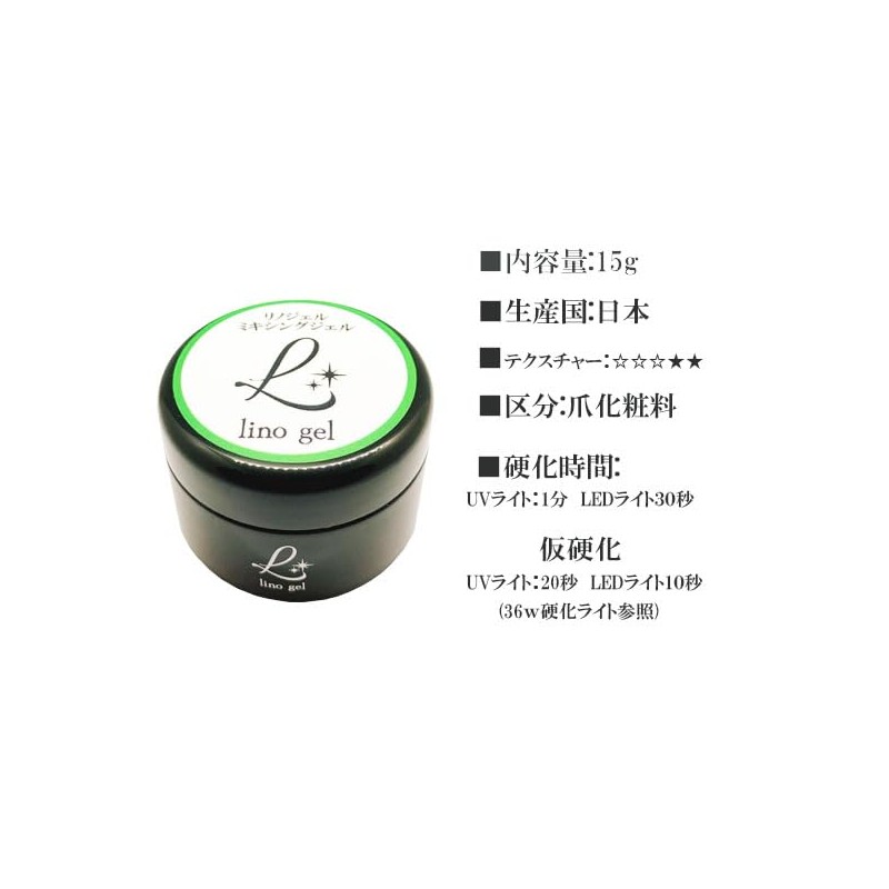 LinoGel Mixing Gel Domestic Gel Nail 0.5 oz (15 g),