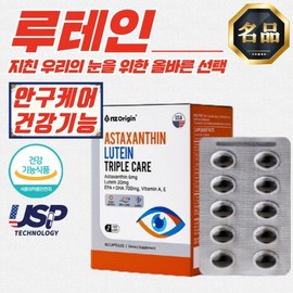 NZ Origin Astaxanthin Lutein Triple Care for Eye Health 60 Capsules 2 Count