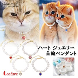S.fields.inc Cat Collar Charm Pendant Heart Jewelry Fake Pearl Rhinestone for Dog Cat (Red,S)