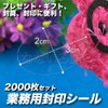 Nanairo-kan 2,000 Sheets Seal, Gift Seal, Transparent, Round Seal, Commercial