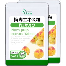 【リプサ公式】 梅肉エキス粒 約3か月分×2袋 T-625-2