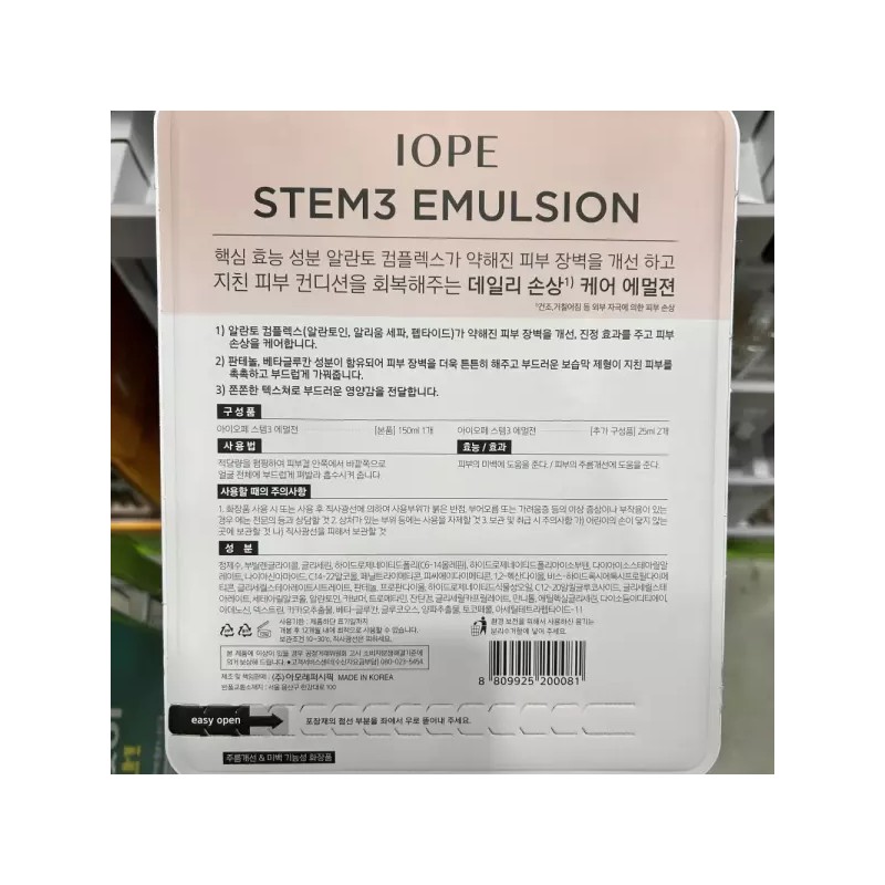 IOPE 아이오페 스템3 에멀젼 에멀전 150ml 25ml 2입 알란토 컴플렉스