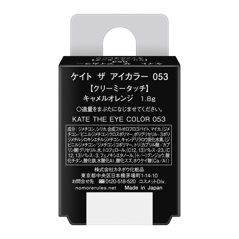 KATE The Eye Color 053 Cream, Camel Orange, Like A