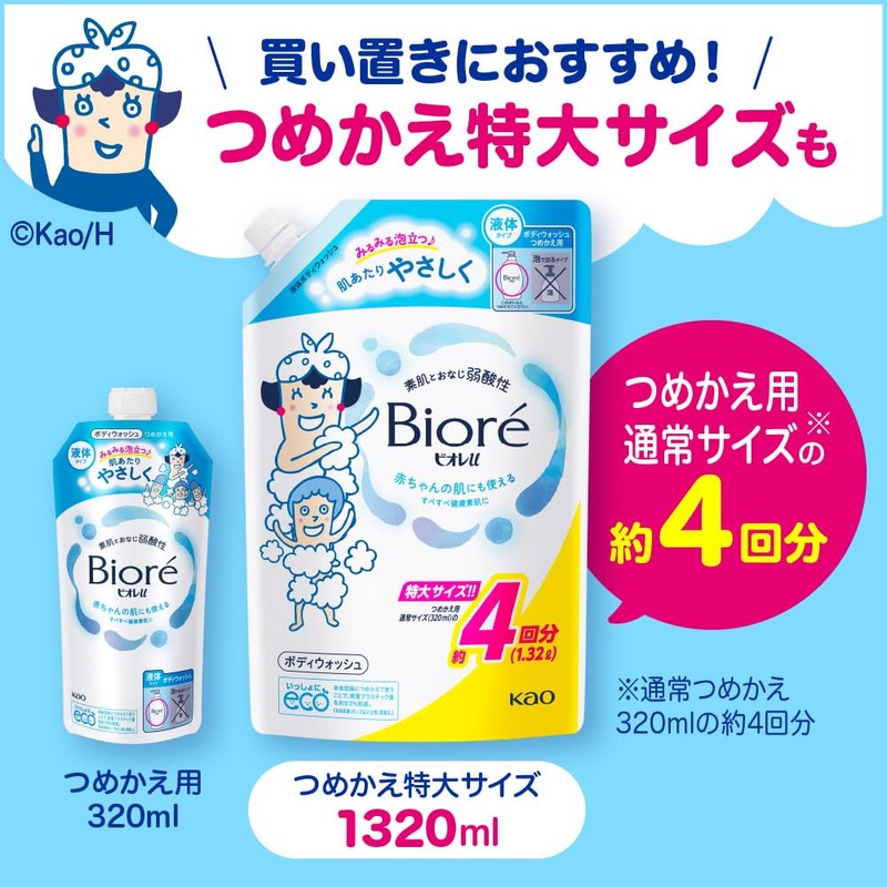 Biore U Body Soap Pump 450 ml Weakly Acidic Safe