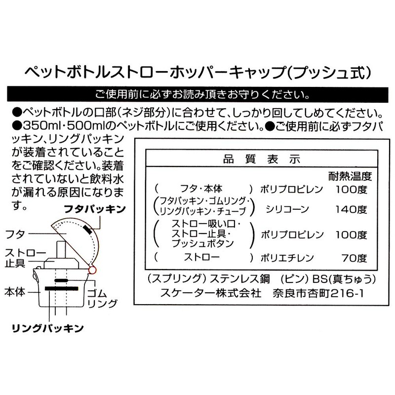 スケーター(Skater) プッシュ式 ペットボトル ストローキャップ 350ml 500ml ピンク PSHC3-A