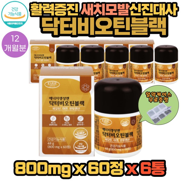 Biotin supplement for metabolic energy generation, 60 tablets, 6 boxes, 12-month supply for hair, gray hair, scalp health, Ministry of Food and Drug Safety certification / 신진대사 에너지생성 비오틴 영양제 60정 6통 12개월분 모발 머리카락 새치 두피 건강 식약처인증