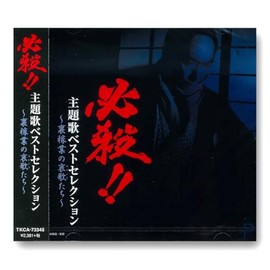 Special Thematic Song Best Selection Song - The Sorry of the Backyard Worker TKCA-73345