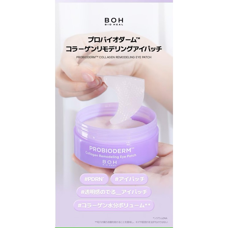BIOHEAL BOH BIOHEAL BOH PROBIODAM™ Collagen Remodeling Eye Patch, 60