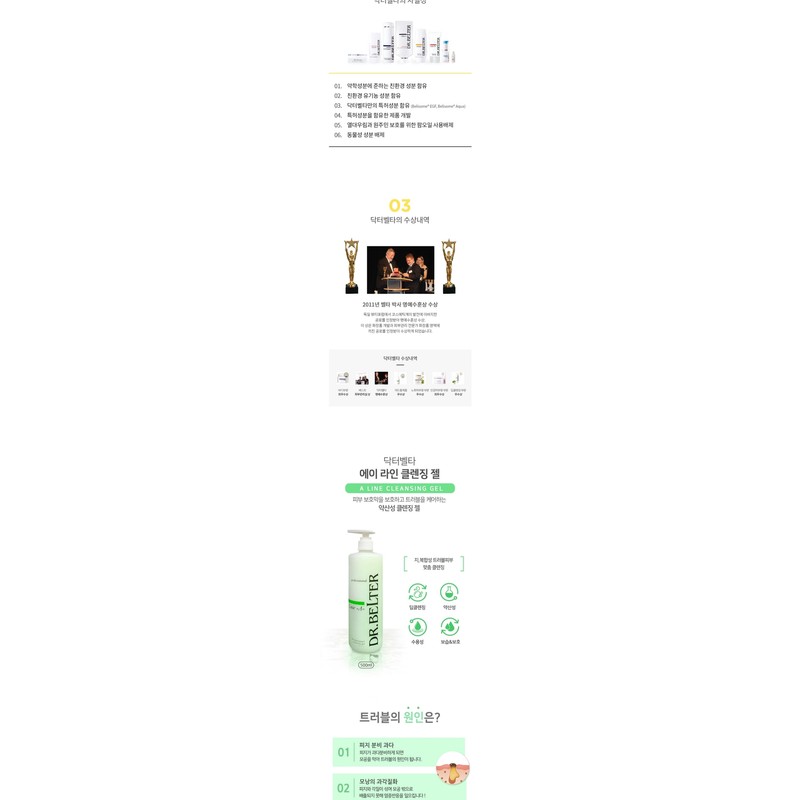 Dr. Belta A-Line Cleansing Gel 500ml / 닥터벨타 에이라인 클렌징젤