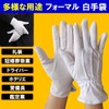 NOELAMOUR White Gloves, Cotton, Non-slip, For Ceremonies, Set of 10,