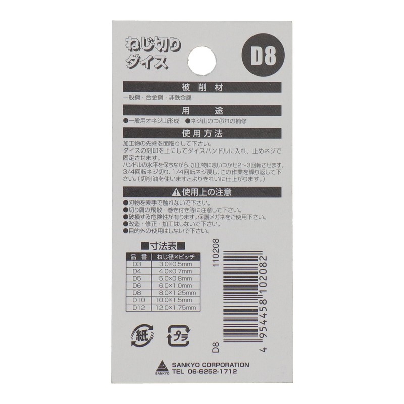 tonex Threaded Dice 25 mm D8 X 1.25