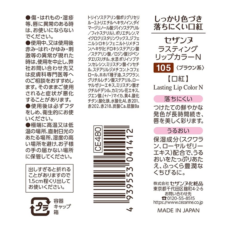 Cezanne Lasting Lip Color N 105 Brown 0.15 oz (4.2