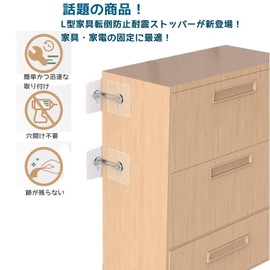 [Set of 10] Furniture Fall Prevention, Strong Type, No Drilling Required, Inconspicuous, Clear Hardware, Shelf, Rental, Earthquake Prevention, Furniture, Fall Prevention Equipment, Disaster Prevention