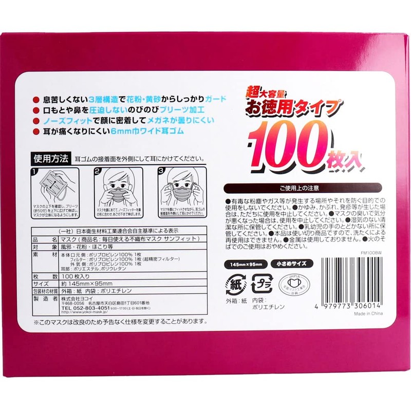 Yokoi Sunfit Everyday Non-woven Mask, Small Size, Pack of 100