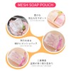 Soap Net, Face Wash Net, Foaming Net for Face, Soft