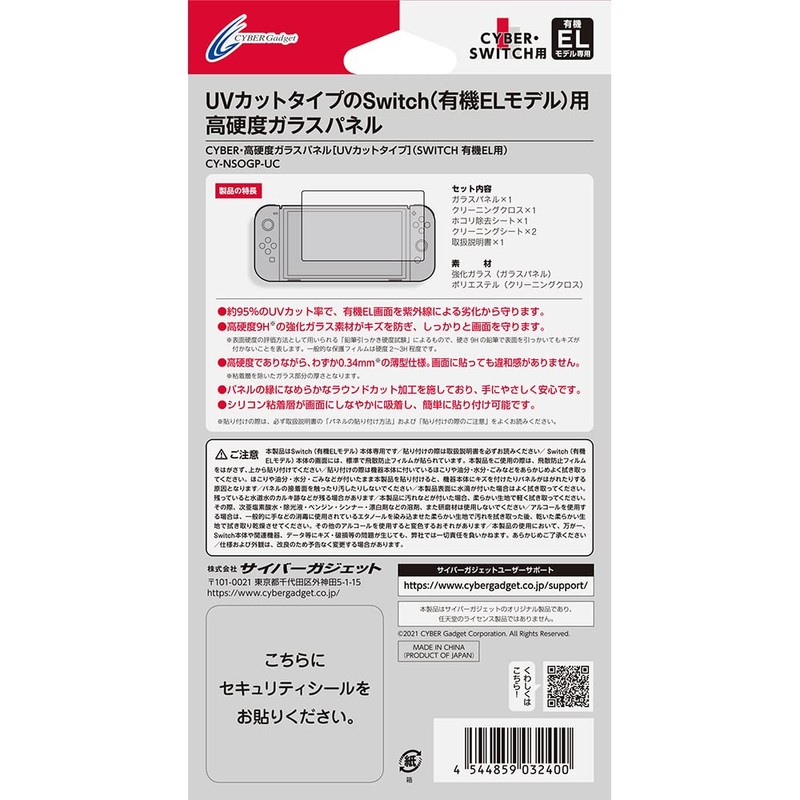 CYBER ・ 高硬度ガラスパネル [ UVカットタイプ ] ( SWITCH 有機EL 用)