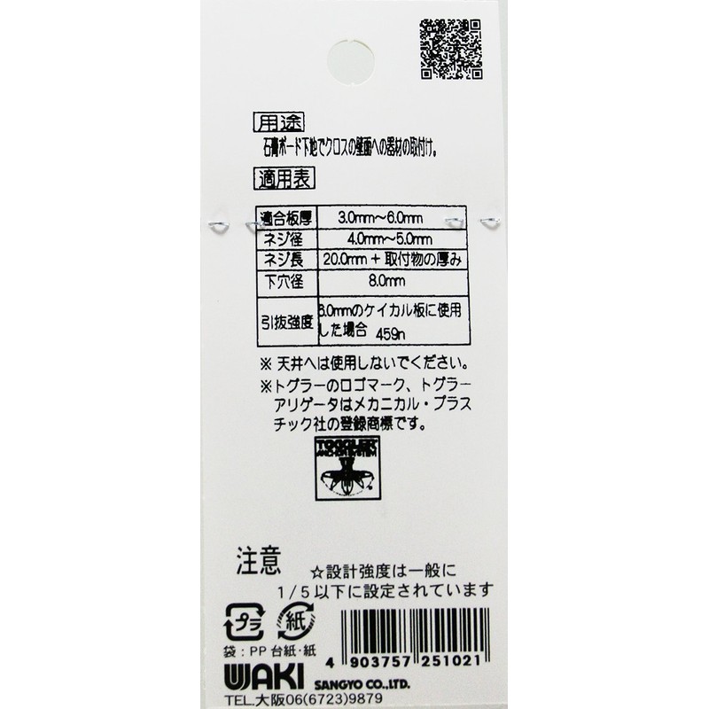Waki Sangyo Togura TA Heaton White Gypsum Anchor GL Method