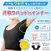 Sarari Wakisarat Black Cup Size 2 (Sweat Pat, Large, Stretchy,