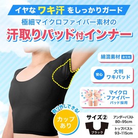 Sarari Wakisarat Black Cup Size 2 (Sweat Pat, Large, Stretchy, Black, Summer, Women's Chamois)