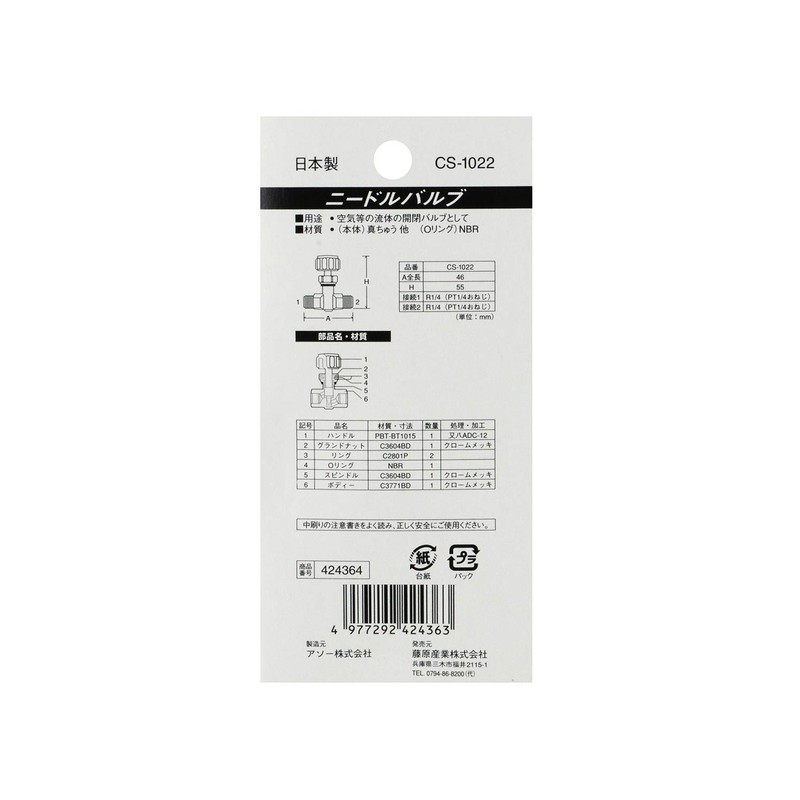 SK11 CS-1022 Needle Valve 0.6 x 6.6 ft (2 x
