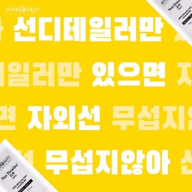By the Quality Sun Stick Sun Detailer 2.0 Sun Cream Suitable for the Whole Family Weapon Self-Driving Bader Quality / 바이더퀄리티 선스틱 선디테일러 2.0 선크림 온가족가능 무기자차 바더퀄