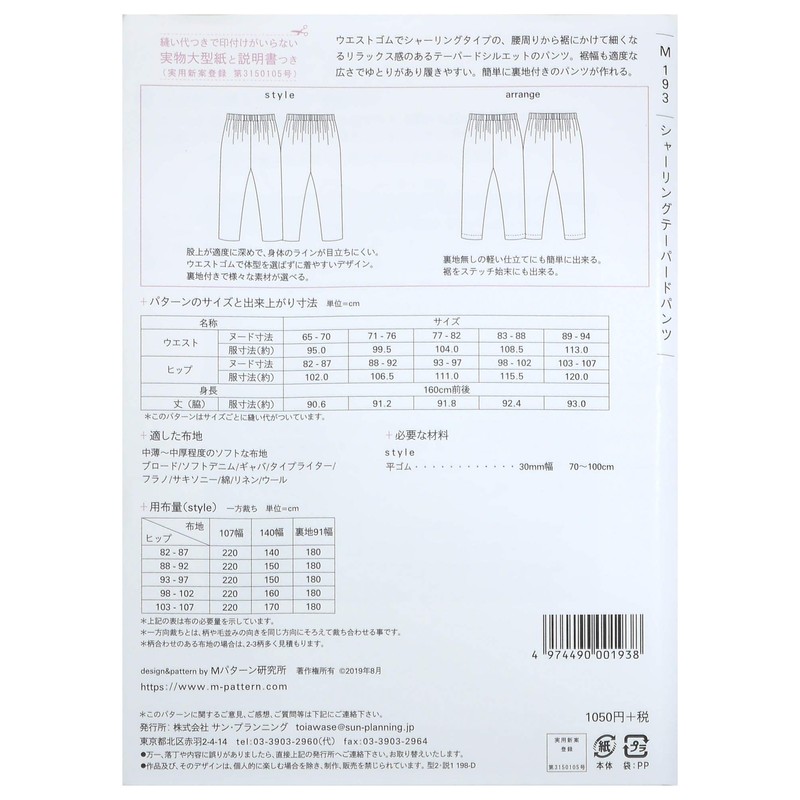 Sampling Sun Planning Pattern MPL Shirred Tapered Pants M193