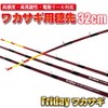 Fishing Gear Wakasagi Tip Friday Wakasagi 12.6 inches (32 cm)