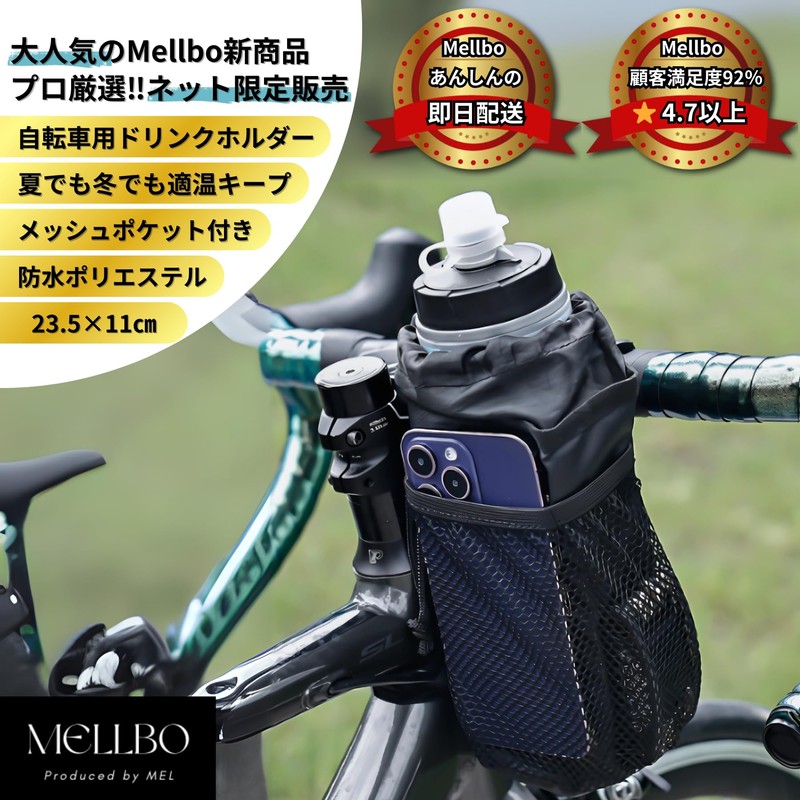 Mellbo Drink Holder, Bicycle, Motorcycle, Bottle Gauge, Pet Bottle, Keeps