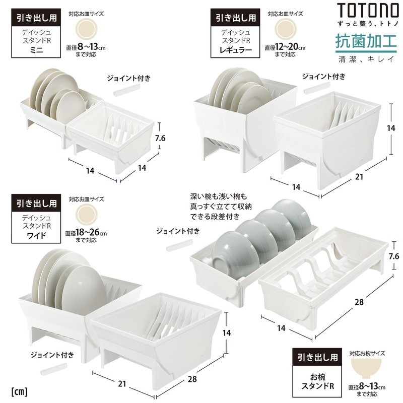 Richell 10010 Kitchen Storage Storage Dish Stand R for Drawers,