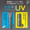 Sofina iP Skin Care UV 01 SPF50+ PA++++
