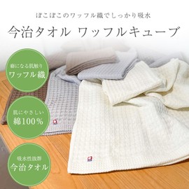 Imabari Towels, Waffle Cube, Face Towels, Set of 3, Gray, 13.4 x 31.5 inches (34 x 80 cm), Made in Japan, Waffle Fabric, Thin, Quick Drying, Smooth to the Touch, Soft, Less Shedding