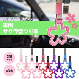 Meliore Hanging Leather Ring, Cherry Blossom, Cherry Blossom, Assisted Grip, Decoratra, Roadway Racer, Driving Car, Car, Back, Passenger, Nursing, Trains, Cars, General Purpose, Accessories, Dress-up,