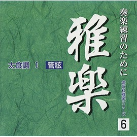 CD 道友社雅楽シリーズ 6 太食調