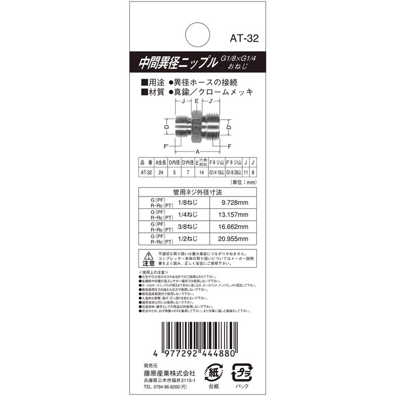 SK11 Intermediate Same Diameter Nipple Male Thread G (PF) 1/8