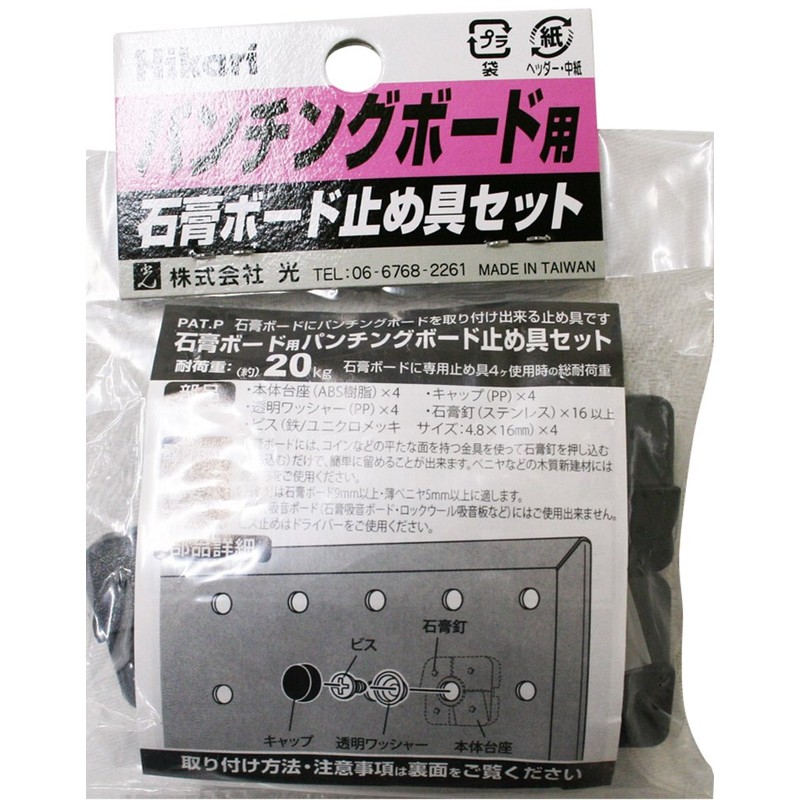Hikari PBST1 Punching Board Stopper Set for Plasterboard, Black, 4