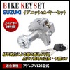 Suzuki Address V125S/G/SS CF46A CA42A CA44A Key Set Key Cylinder