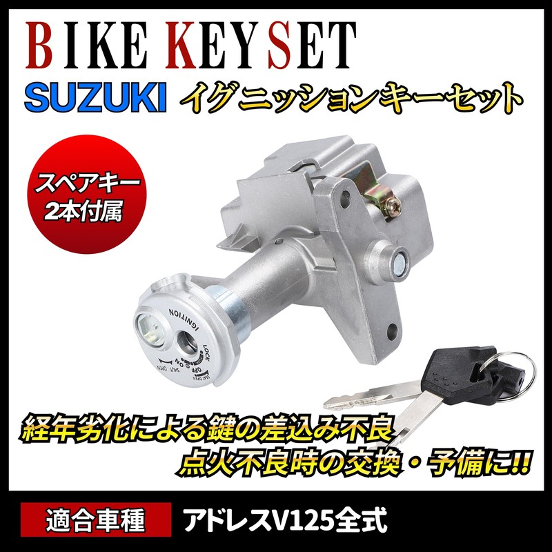 Suzuki Address V125S/G/SS CF46A CA42A CA44A Key Set Key Cylinder